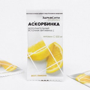 Аскорбиновая кислота Здравсити со вкусом лимона, 30 пакетиков по 500 мг