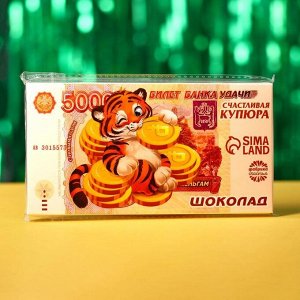 Подарочный молочный шоколад «Счастливая купюра», 70 г.