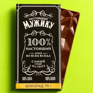 Молочный шоколад «Мужик», 70 г.