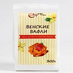 Сухая смесь для выпечки Венские вафли, 300 г
