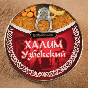 Консервы "Халим узбекский" 325гр