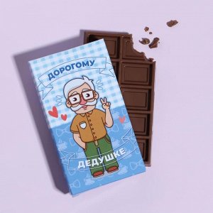 Шоколад молочный «Дорогому дедушке», 27 г