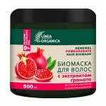Биомаска для волос Vilsen Linea Organica активное питание и восстановление (гранат), 500мл