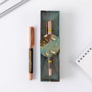 Ручка металл «Золотой учитель», фурнитура розовое золото, 0,1 мм, шариковая, паста синяя