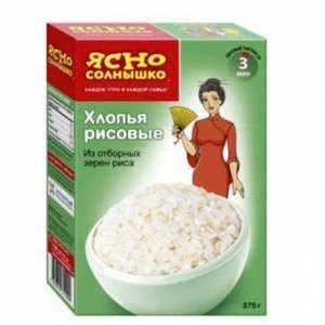 Хлопья РИСОВЫЕ  (треб варк) "Ясно СОЛНЫШКО", 375г, (1 х 9), (# 15), Россия (шк  1999)