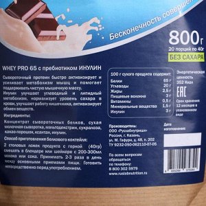 Протеин RusLabNutrition PRO 65 WHEY Шоколад, 800 г