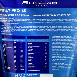 Протеин RusLabNutrition PRO 65 WHEY Шоколад, 800 г