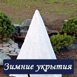 ДАЧНЫЙ СЕЗОН: зимние укрытия