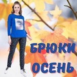 N0BBI Брюки и юбки на все случаи жизни. Осенние модели