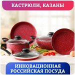 Кастрюли, жаровни, казаны, ковши! Антипригар + съемные ручки