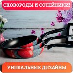 Сковороды, сотейники + ВОК. Для здоровой пищи