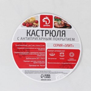 Кастрюля Доляна «Элит», 4 л, антипригарное покрытие, стеклянная крышка