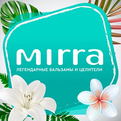 MIRRA - клеточная российская косметика для всей семьи