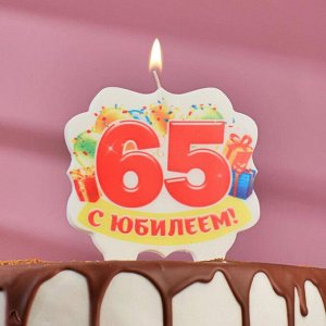 Свеча для торта юбилейная "65", 10 х 10 см