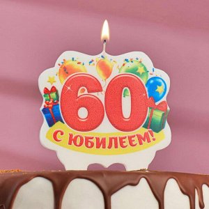 Свеча для торта юбилейная "60", 10 х 10 см