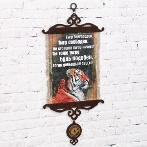 Сувенир свиток "Тигр. Свободный", А5