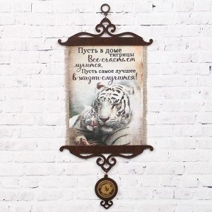 Сувенир свиток "Тигр. Счастье тигрицы", А5