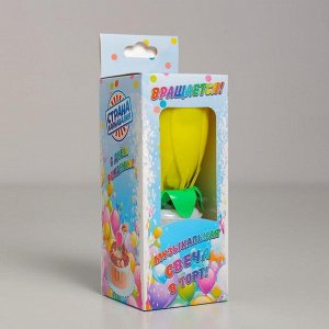 Свеча для торта музыкальная ""Тюльпан"", крутящаяся, жёлтая, 14,5×6 см