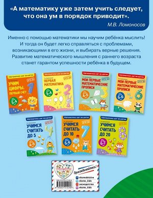 Колесникова Т.А. Учимся считать до 5: для детей 4-5 лет