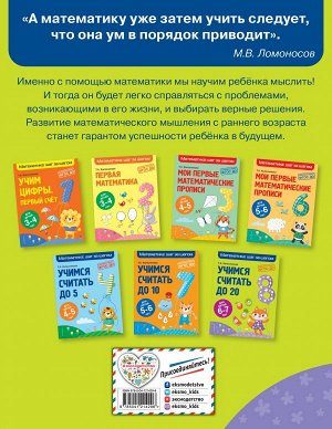 Колесникова Т.А. Учимся считать до 20: для детей 6-7 лет