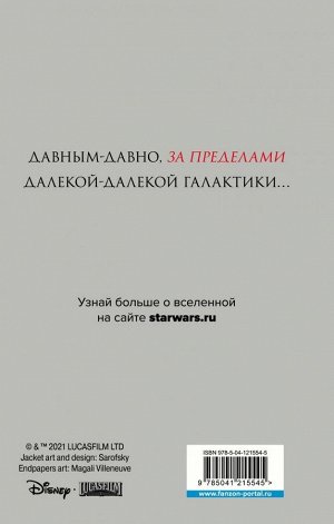 Зан Т. Звёздные войны: Траун. Доминация. Грядущий хаос