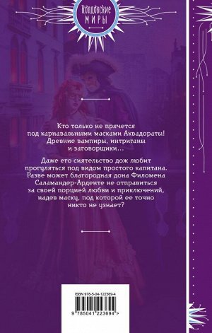 Коростышевская Т.Г. Опомнись, Филомена!