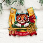 Ключница &quot;Счастья и удачи&quot; тигрёнок