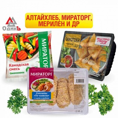 АлтайХлеб, Мираторг, Мерилен и др.