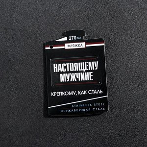 Фляжка "Накатин", 270 мл