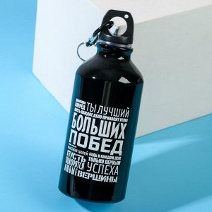 Бутылка для воды «Больших побед», 400 мл
