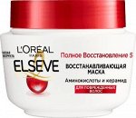 Маска Полное восстановление 5, для поврежденных волос 300 мл