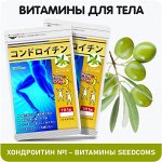 Витамины и Бады Seedcoms