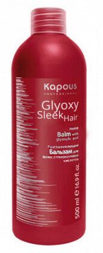 Бальзам разглаживающий с глиоксиловой кислотой / GlyoxySleek Hair 500 мл