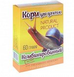 Корм повседневный для улиток