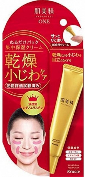 KRACIE Hadabisei Wrinkle Pack Cream - увлажняющий крем для области носогубок и под глаза