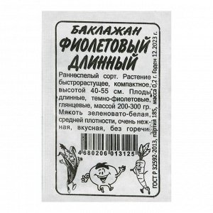 Семена Баклажан "Семена Алтая" «Фиолетовый длинный», раннеспелый, б/п, 0,2 г