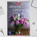 Календарь перекидной на ригеле &quot;Прекрасная сирень&quot; 2022 год, 320х480 мм