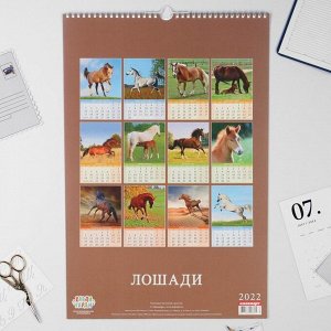 Календарь перекидной на ригеле "Лошади" 2022 год, 320х480 мм