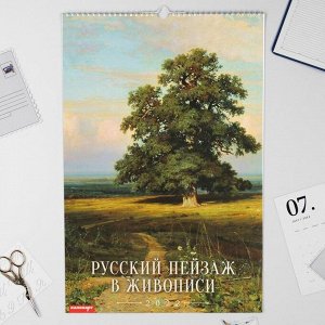Календарь перекидной на ригеле "Русский пейзаж в живописи" 2022 год, 320х480 мм