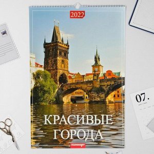 Календарь перекидной на ригеле "Красивые города" 2022 год, 320х480 мм