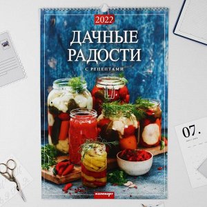 Календарь перекидной на ригеле "Дачные радости с рецептами" 2022 год, 320х480 мм