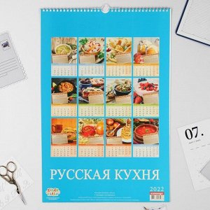 Календарь перекидной на ригеле "Русская кухня" 2022 год, 320х480 мм