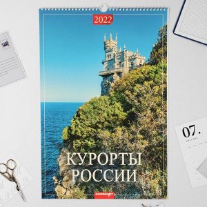 Календарь перекидной на ригеле "Курорты россии" 2022 год, 320х480 мм
