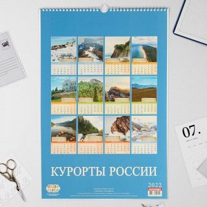 Календарь перекидной на ригеле "Курорты россии" 2022 год, 320х480 мм