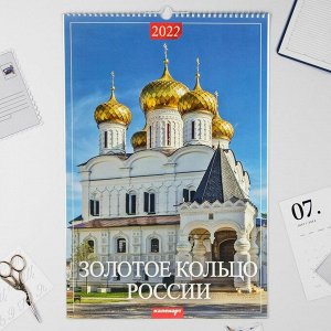 Календарь перекидной на ригеле "Золотое Кольцо России" 2022 год, 320х480 мм