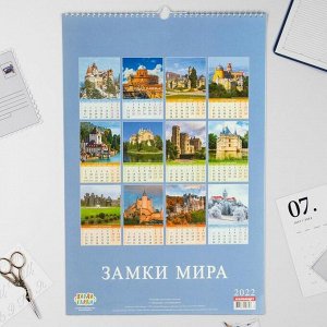 Календарь перекидной на ригеле "Замки мира" 2022 год, 320х480 мм