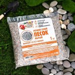 Речной песок &quot;Рецепты дедушки Никиты&quot;, сухой, фр 1,6-2,5, крошка, 1 кг