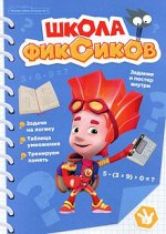 Чтение-приключение №21/02 (апр-май 2021) Школа Фиксиков. Задания и постер внутри