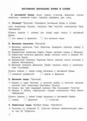 Пособие по русскому языку. Орфография на пятерку! 1-4кл.