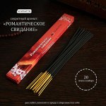 Благовония &quot;Романтическое свидание&quot;, 20 палочек в упаковке